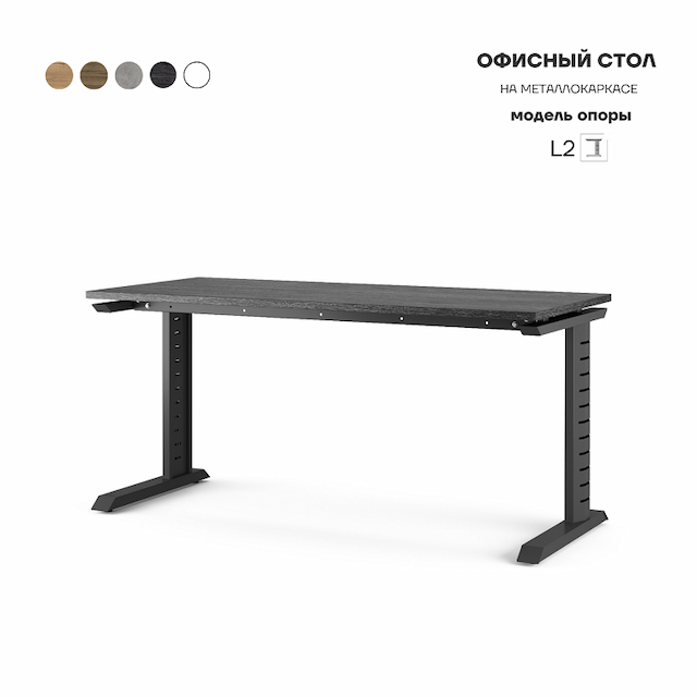 Стол офисный Kobor L2-160/80 black/wood