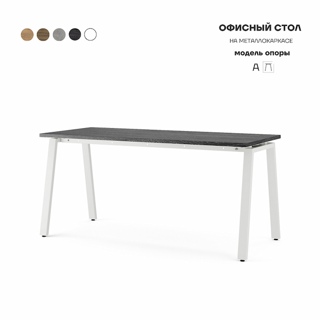 Стол офисный Kobor A-160/70 white/wood