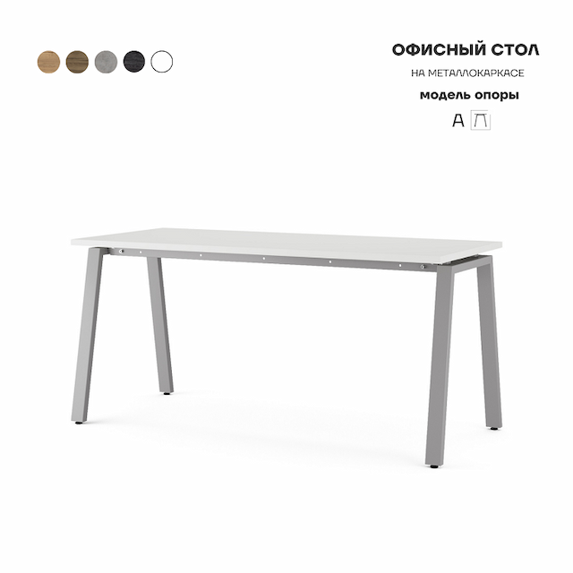 Стол офисный Kobor A-180/80 aluminum/premium